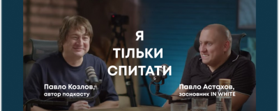 Подкаст с Павлом Астаховым: как поднять бизнес на новый уровень Подкаст с Павлом Астаховым: как поднять бизнес на новый уровень