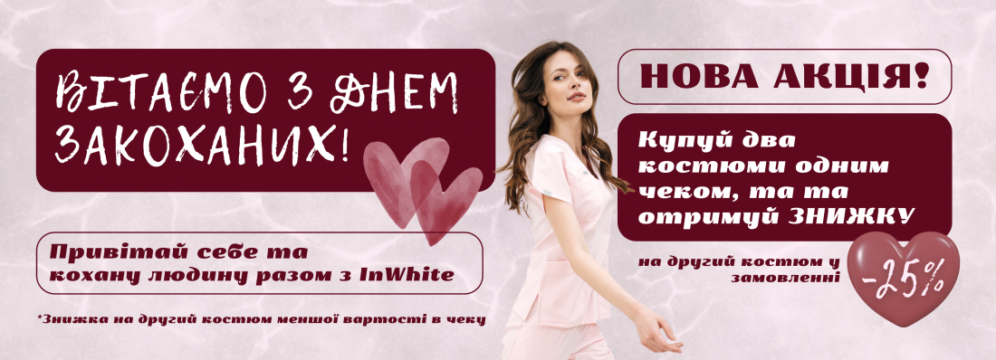 Акція до Дня закоханих добігає кінця