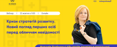 Вебінар «Кризи стратегій розвитку» Вебінар «Кризи стратегій розвитку»
