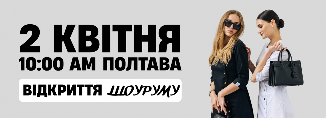 Новий шоурум у Полтаві відкриває двері! 