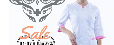 Зимняя распродажа 2020