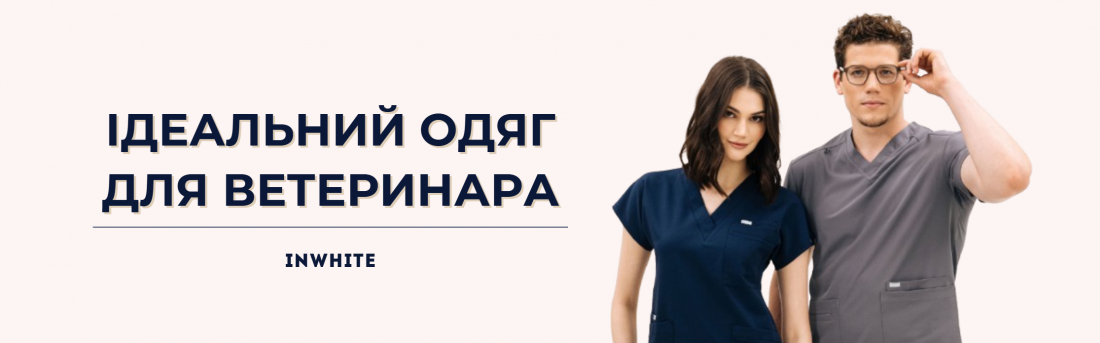 Ідеальний одяг для ветеринара та грумера: комфорт, стиль і практичність