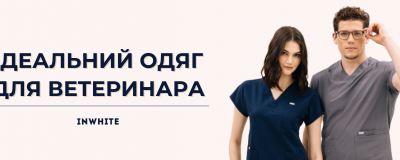 Ідеальний одяг для ветеринара та грумера: комфорт, стиль і практичність