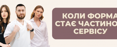 Коли форма стає частиною сервісу