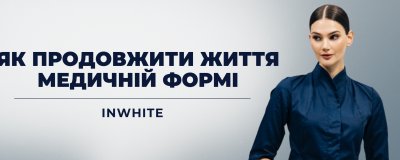 Як продовжити життя медичній формі разом з InWhite