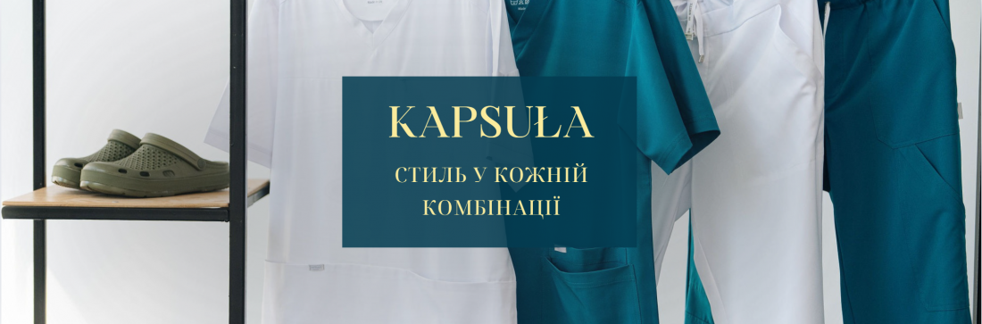 Як створювати стильні образи з речами колекції Kapsula