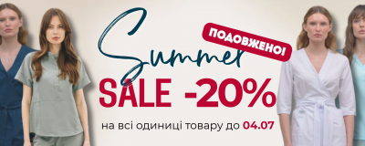 Літня акція продовжується! Літня акція продовжується!