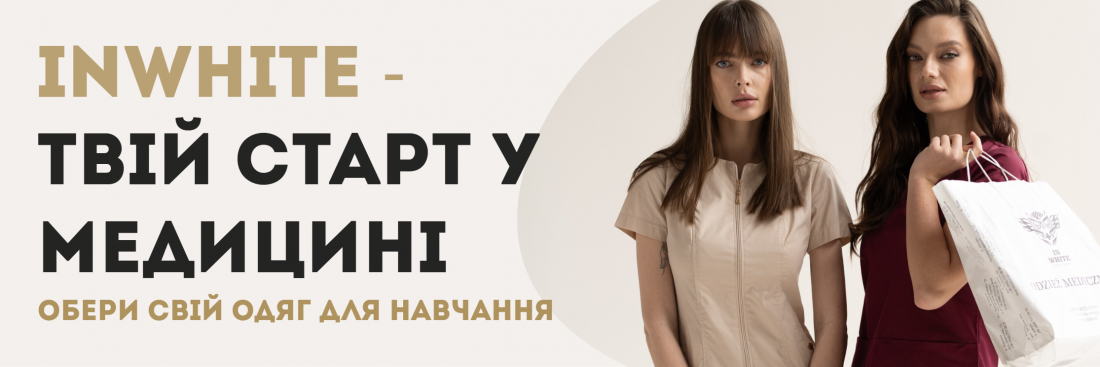 InWhite — медичний одяг для тих, хто обирає якість і стиль з першого дня навчання