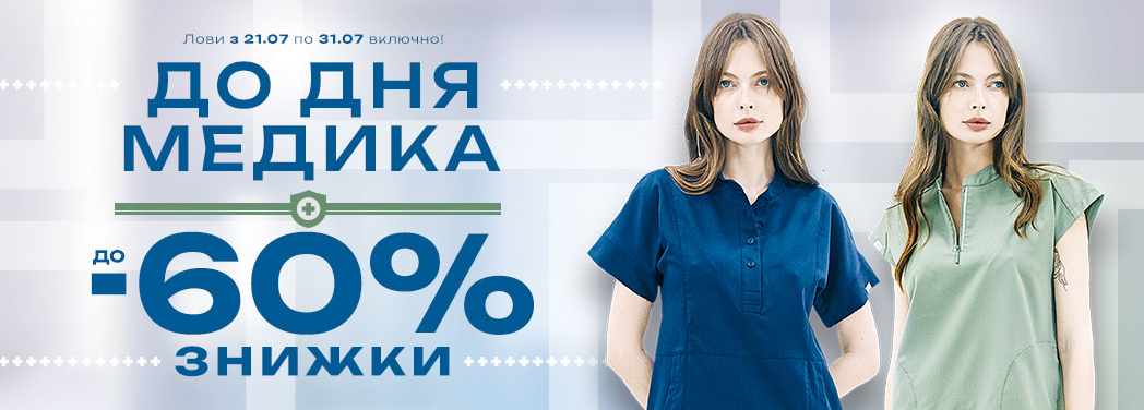 Останній день акції!