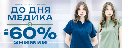 Останній день акції! Останній день акції!