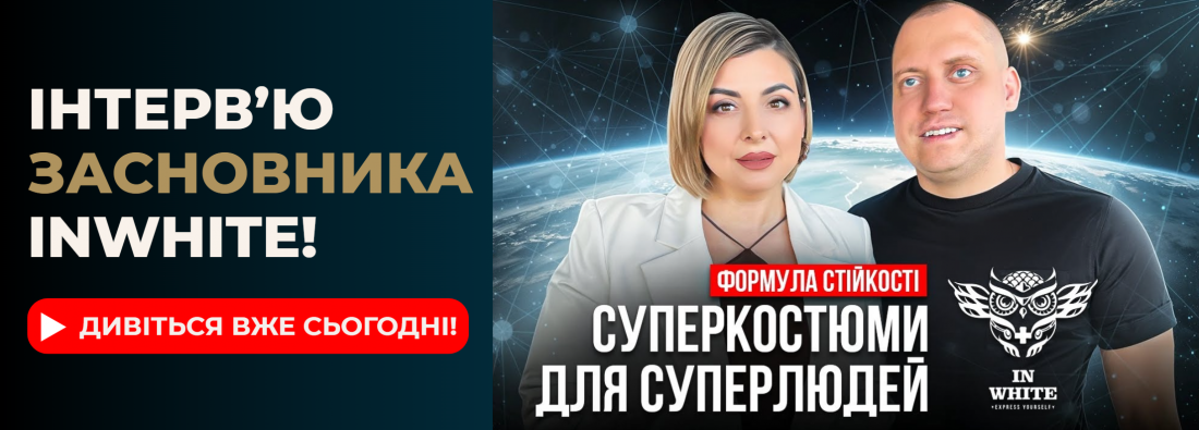 Премʼєра інтервʼю, яке варто побачити