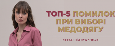 Топ-5 помилок при виборі медичної форми Топ-5 помилок при виборі медичної форми
