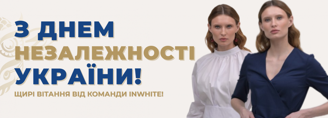 З Днем Незалежності України!