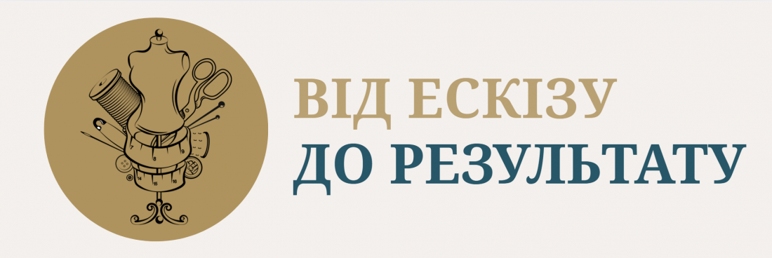 Від ескізу до готової речі: шлях одного виробу від In White