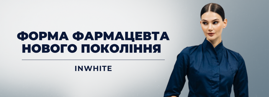 5 причин обрати корпоративний одяг для фармацевтів від InWhite