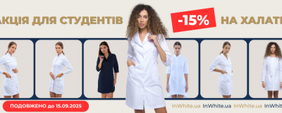 Акцію для студентів подовжено! Акцію для студентів подовжено!