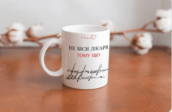 Чашка "Не біси лікаря, тому що (нерозбірливо)" - фото 2