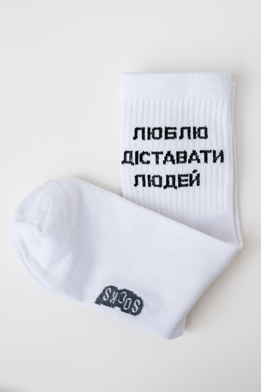 Шкарпетки "Люблю діставати людей" Чоловічі - фото