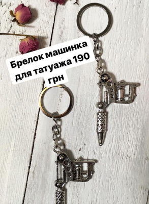 Брелок "Тату машина" - фото