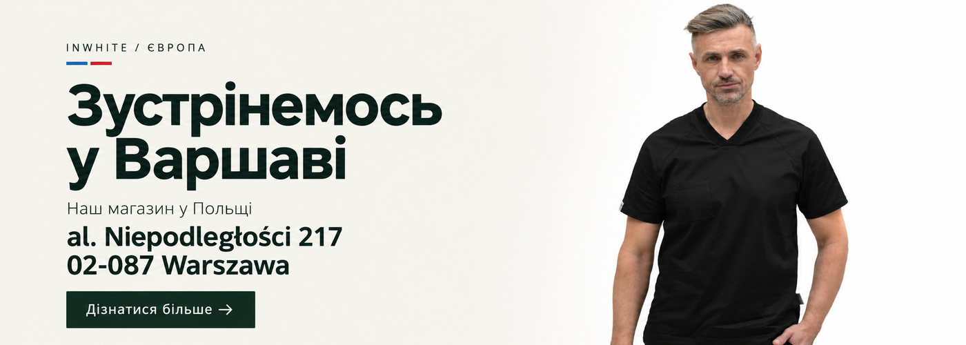 Зустрінемось у Варшаві. Магазин InWhite у Польщі: al. Niepodległości 217, 02-087 Warszawa.