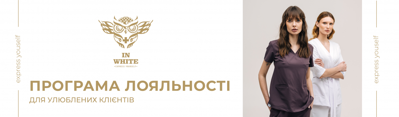 Подарунки до дня медика - Програма лояльності In White